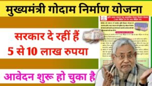 Bihar Godam Nirman Yojana 2024