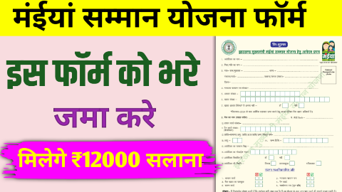 Mukhyamantri maiya samman yojana offline form