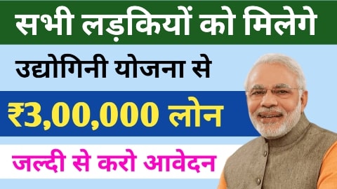 Women loan yojana