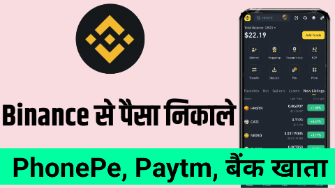 Binance se paise kaise nikale