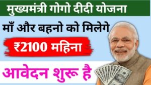 Gogo didi Yojana form apply