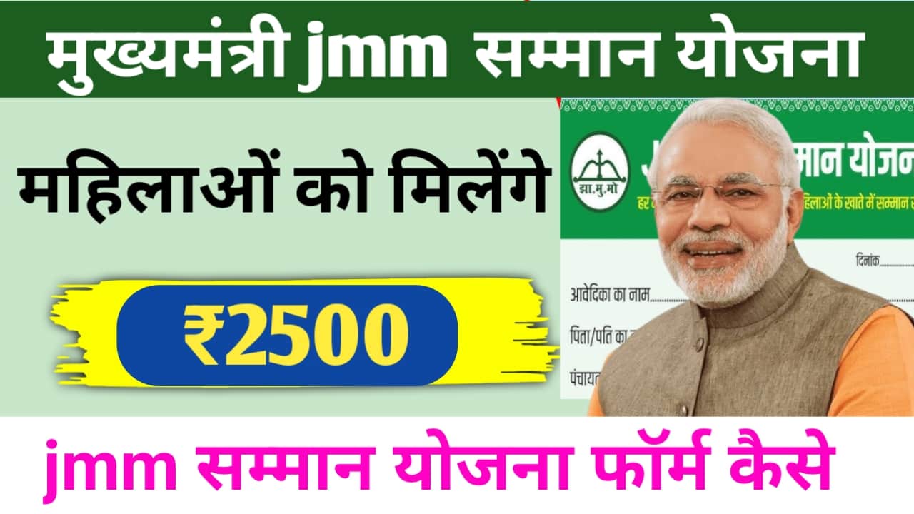 Jmm Samman Yojana form download