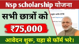 nsp scholarship form kaise bhare