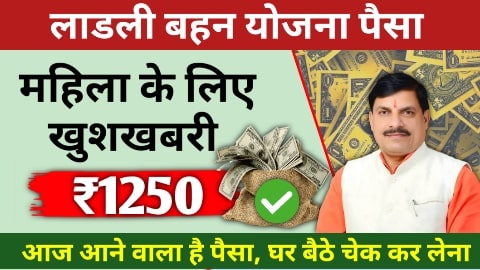 ladli behna yojana kist kab aayegi