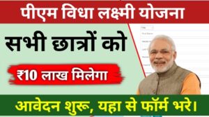 Pm vidya lakshmi Yojana apply 