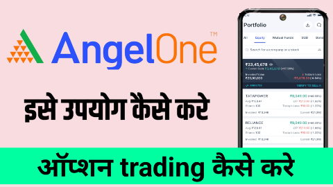 angel one me trading kaise kare