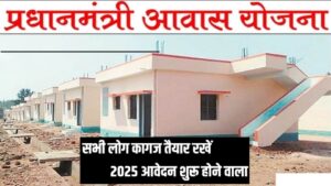 Pm awas yojana 2025