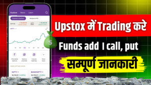 upstox me option trading kaise kare