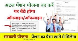 Atal Pension Yojana Close kaise kare 