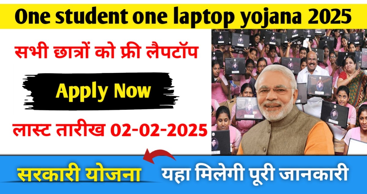 One student one laptop yojana 2024