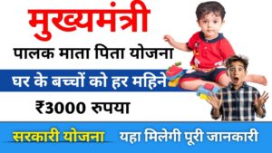 Palak mata pita yojana online