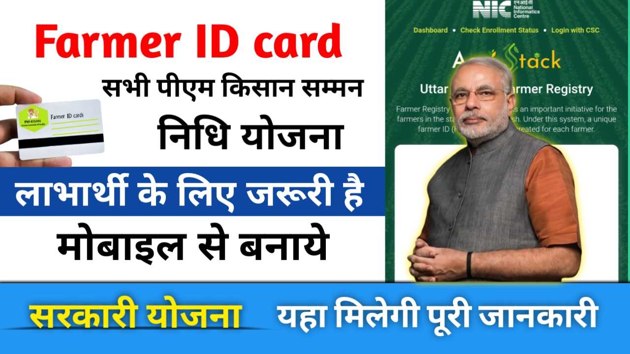 Farmer id card
