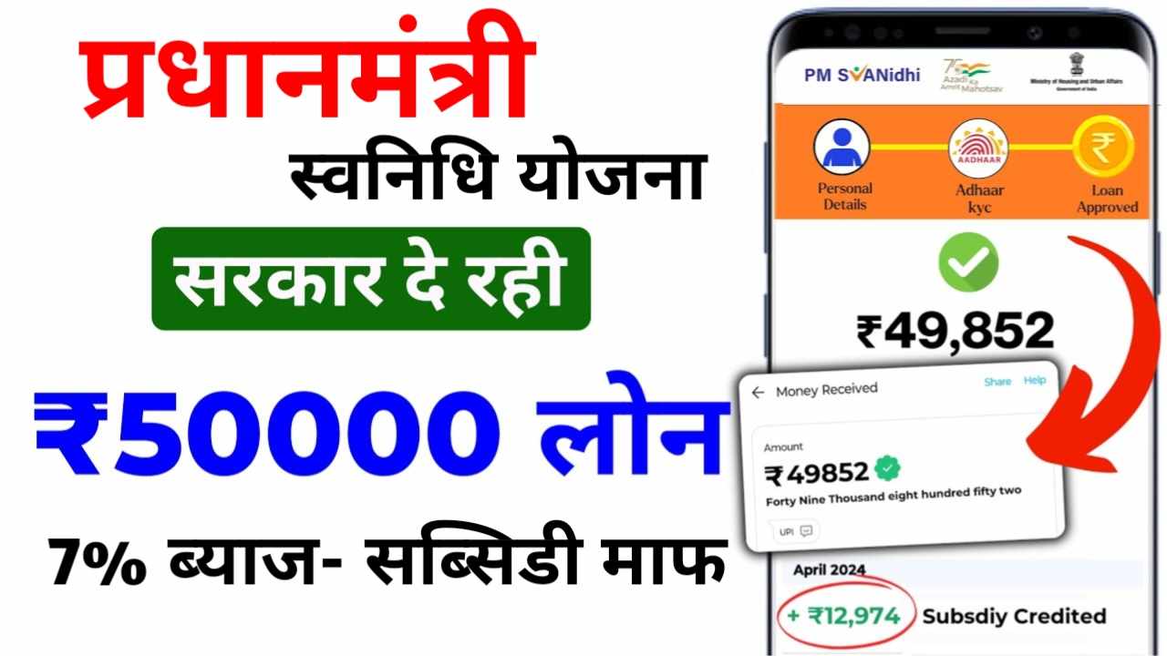 pm svanidhi loan apply online