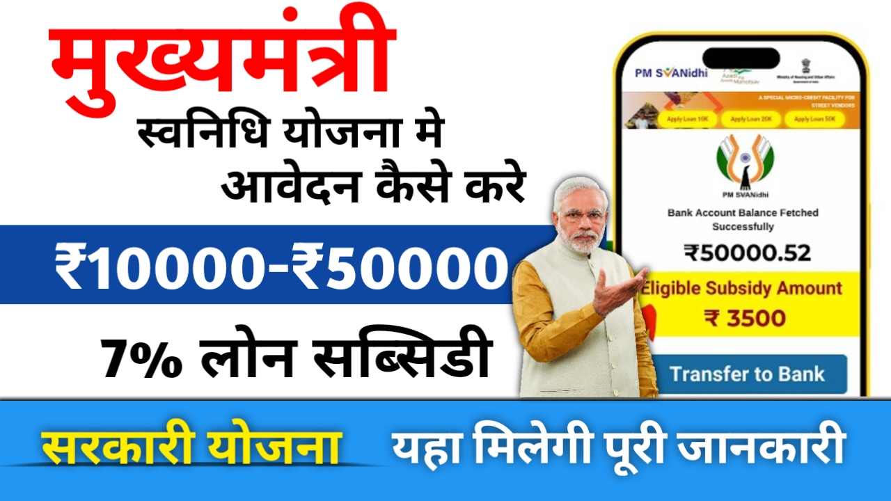 pm svanidhi yojana