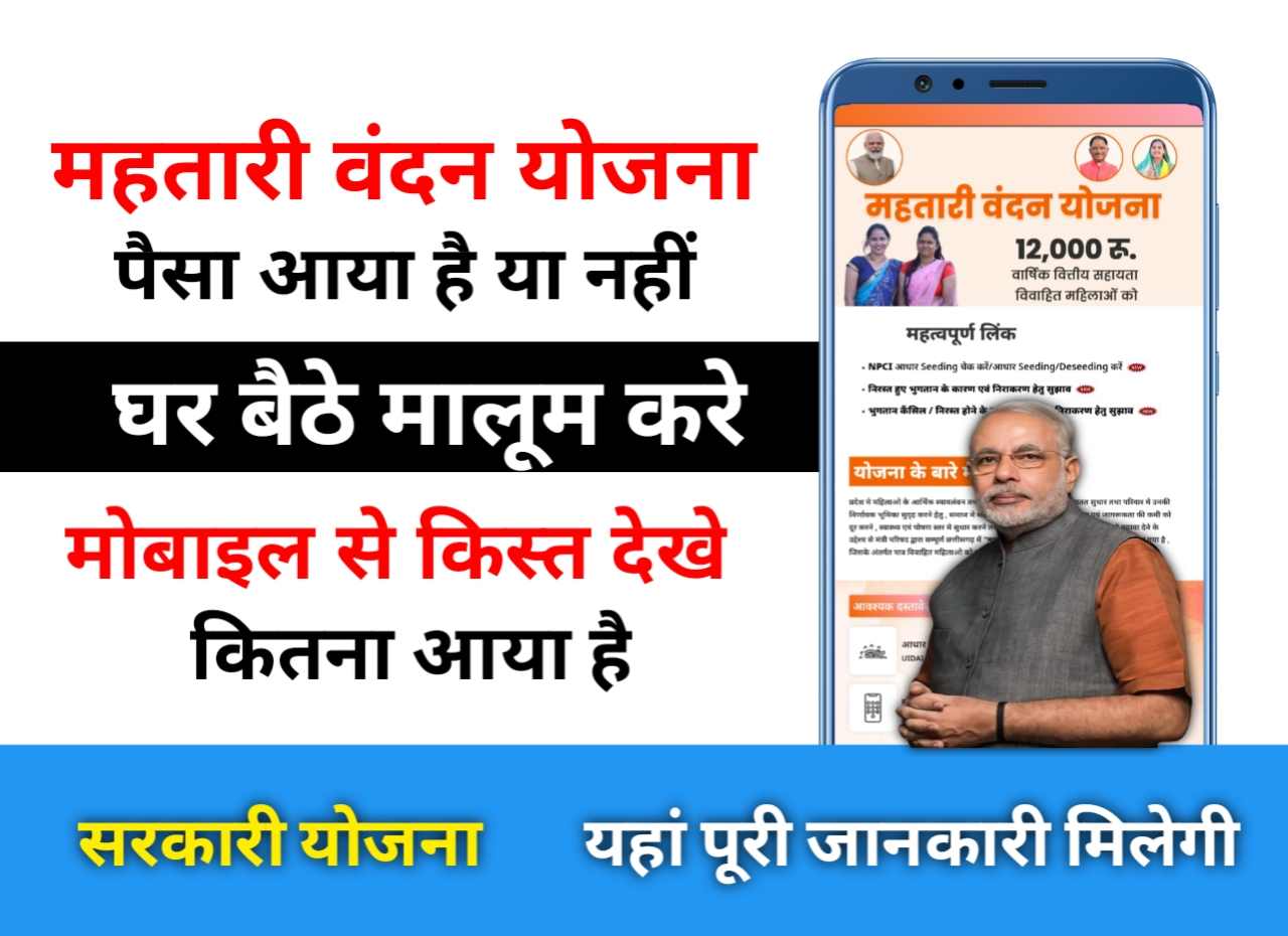 mahtari vandana yojana paisa कब आयेगा