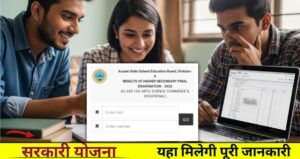 Hs result 2026 kaise dekhe