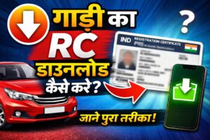 vehicle RC online kaise dekhe