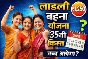 Ladli Behna Yojana 35th Installment date