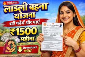 Ladli Behna Yojana form 