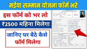 Maiya samman yojana form kaise bhare