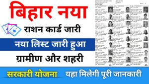 Bihar ration card list