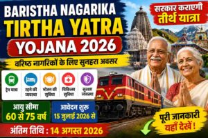 Baristha Nagarika Tirtha Yatra Yojana 2026