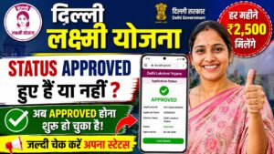 Delhi laxmi yojana Status Check