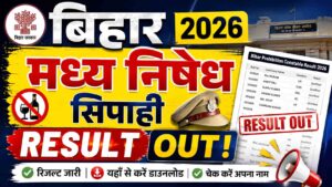Bihar madhya nishedh sarkari result
