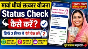 Mavan Dhiyan Satkar Yojana status check