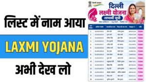 Delhi laxmi yojana list Check