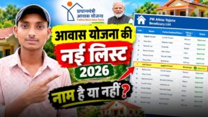 pm awas yojana list
