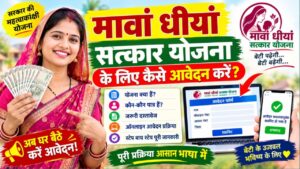 Mawan dheeyan satkar yojana form